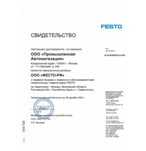 Свидетельство FESTO 2020