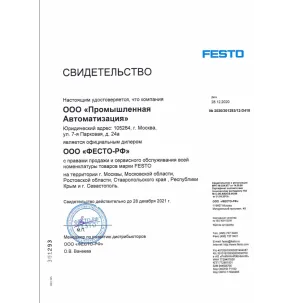 Свидетельство FESTO 2021
