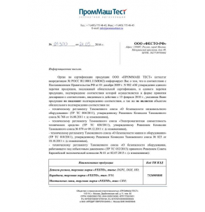 Информация о сертификации ОС изделия из чёрных металлов FESTO №01-300