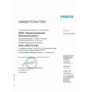Свидетельство FESTO 2015