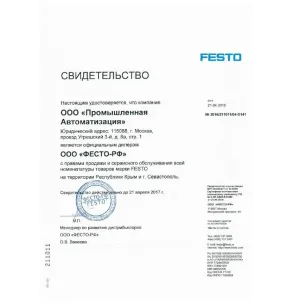 Свидетельство FESTO 2016