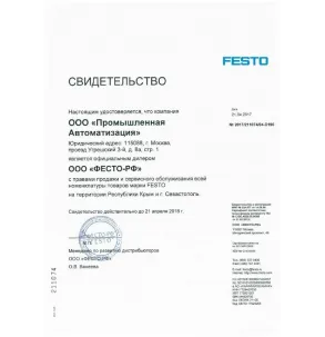 Свидетельство FESTO 2017