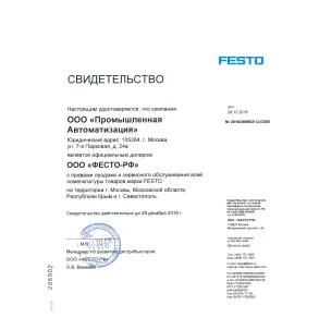 Свидетельство FESTO 2019
