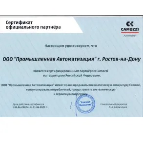 Сертификат официального партнёра Camozzi 2025