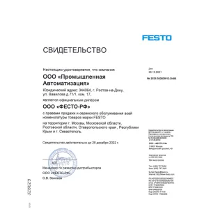 Свидетельство FESTO 2022