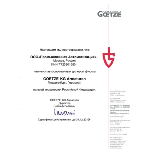 Свидетельство Goetze Armaturen 2025