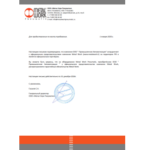 Сертификат партнера Metalwork 2026