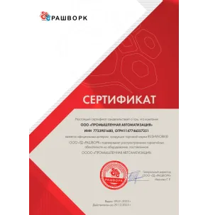 Сертификат дилера Rushwork 2023