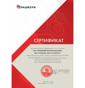 Сертификат дилера Rushwork 2024