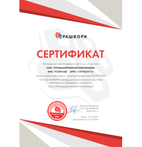 Сертификат дилера Rushwork 2026