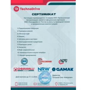 Сертификат дилера Technodrive 2026