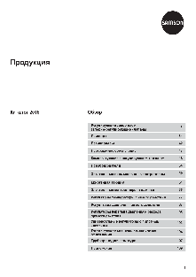 Каталог продукции Samson