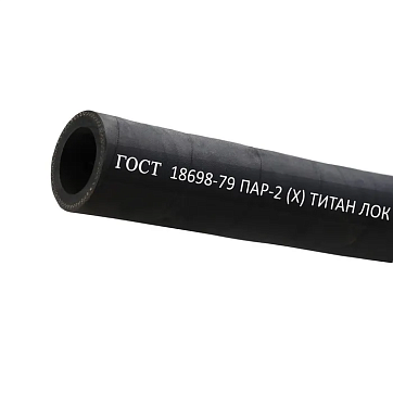 Рукав для пара ПАР-2(X) 25-46мм, 8атм, ГОСТ18698-79 TLGOST-PII025 ТИТАН ЛОК