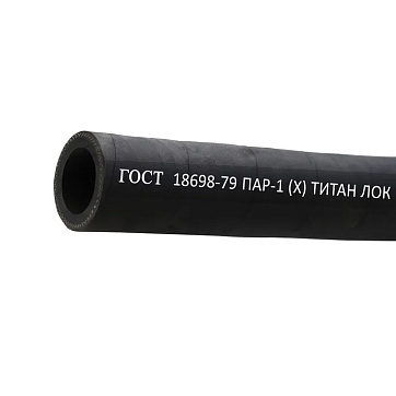 Рукав для пара ПАР-1(X) 25-40мм, 3атм, ГОСТ18698-79 TLGOST-PI025 ТИТАН ЛОК