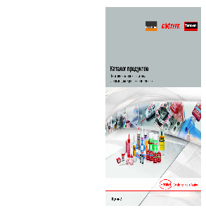 Промышленные клеи герметики Loctite