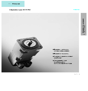 Сервомоторы Festo серии MTR-AC