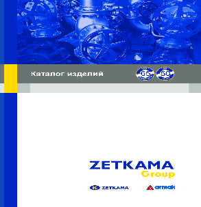 Каталог продукции Zetkama