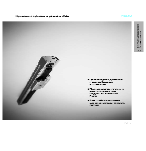 Приводы Festo серии DGE-ZR