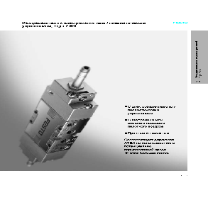 Распределители с электромагнитным и пневматическим управлением Festo серии Tiger-2000