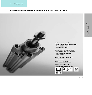 Стандартные цилиндры Festo серии DNCB