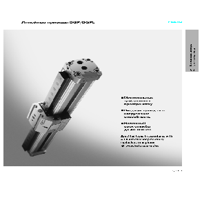 Приводы Festo серии DGP, DGPL