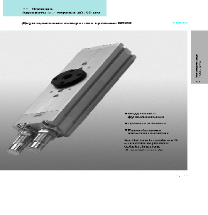 Приводы Festo серии DRQD