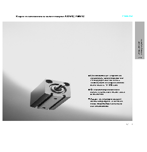 Короткоходовые цилиндры Festo серии ADVC