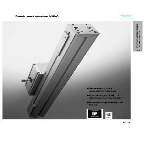 Консольные приводы Festo серии DGEA