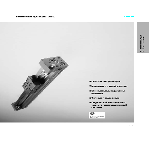 Линейные приводы Festo серии DGC