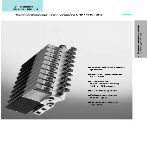 Быстродействующие распределители Festo серии MH2, MH3, MH4