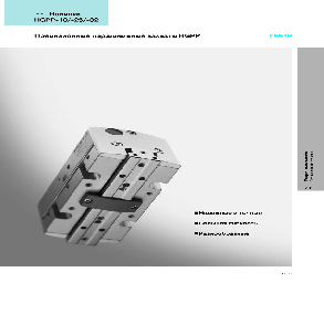 Параллельные захваты Festo серии HGPP